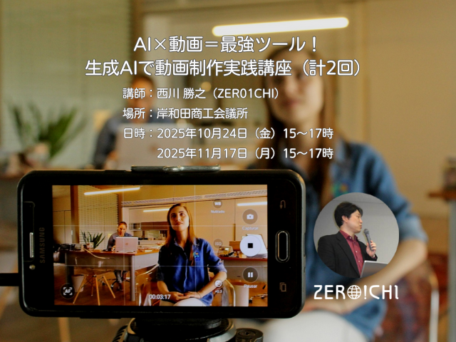 動画生成AIセミナー