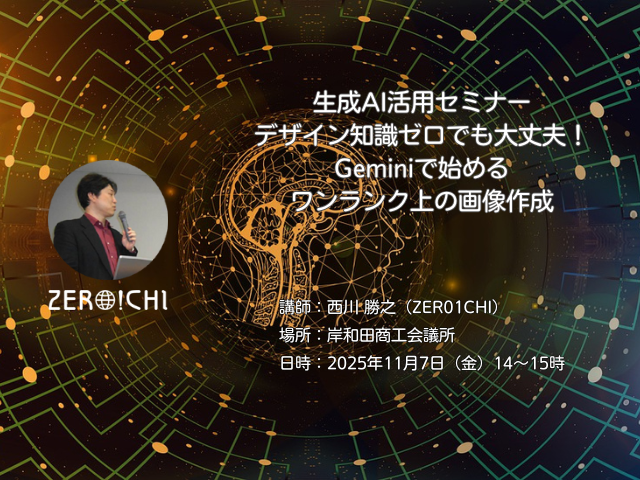 画像生成AIセミナー